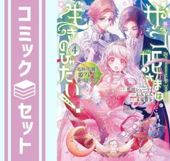 【セット】ザコ姫さまは生きのびたい! ～処刑の危機は、姫プレイで乗り切ります～　コミック　　1-4巻セット (スクウェア・エニックス) [Comic] 焦田シューマイ and おみおみ／木場健介