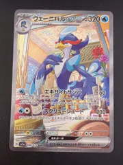 【中古品】 ウェーニバル　Sv1a  G 098/073 SAR スカーレット＆バイオレット　拡張パック トリプレットビート　ポケモンカード