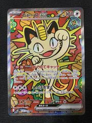 ポケモンカードゲーム ポケカ ニャースex SAR M3-114 M3 拡張パック