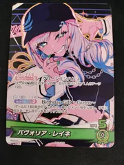 【中古TCG】ホロライブオフィシャルカードゲーム パヴォリア・レイネ(hBD24-001)(P)【50-61】