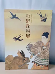 2026年最新】狩野探幽の人気アイテム - メルカリ