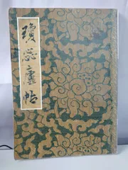 2026年最新】王鐸の人気アイテム - メルカリ