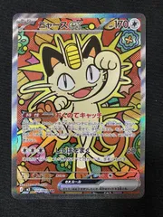 ポケモンカードゲーム ポケカ ニャースex SAR M3-114 M3 拡張パック「ムニキスゼロ」 トレカ TCG 266