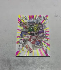 2026年最新】メトレンジャーの人気アイテム - メルカリ