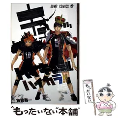 【中古】 ハイキュー！！ 公式カラーイラスト集 ハイカラ！！ （ジャンプコミックス） / 古舘 春一 / 集英社