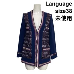 ◆ 未使用 ランゲージ Language カギ針トリミング ツイードジャケット ノーカラージャケット 長袖 ネイビー 38 M 9号 レディース S6B058のサムネイル