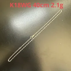 K18WGスクリューチェーンネックレス40cm 2.1g 地金　資産　これ以上高くなる前に是非！！　キラキラチェーンネックレス