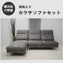 カウチソファ フルカバーリング ツートンカラー ソファー 大型 新品