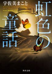 蟲息山房から 車谷長吉遺稿集／車谷 長吉 - メルカリ