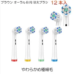 (非純正品)ブラウン オーラルb用 替えブラシ 「やわらかめ極細毛」 互換 12本 ブラシヘッド for EB60 交換 換え 替え 電動歯ブラシ (ioシリーズ使用不可)丸型回転式