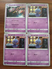 ポケモンカード  カゲボウズ  ジュペッタ  まとめ処分  S-151