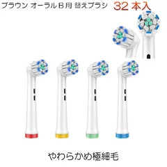 (非純正品)ブラウン オーラルb用 替えブラシ 「やわらかめ極細毛」 互換 32本 ブラシヘッド for EB60 交換 換え 替え 電動歯ブラシ (ioシリーズ使用不可)丸型回転式