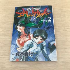 新世紀エヴァンゲリオン 漫画 1巻 2巻セット - メルカリ