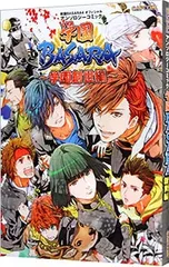 戦国BASARA4オフィシャルアンソロジーコミック 学園BASARA 学園創世編／アンソロジー