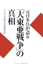 元日本兵が語る「大東亜戦争」の真相／日本共産党
