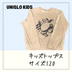 81002 ★ キッズ トップス 【UNIQLOKIDS】 120㎝ グレー カビゴン 長袖 トレーナー 古着 USED商品