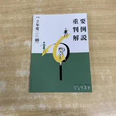 2026年最新】重要判例解説 令和の人気アイテム - メルカリ