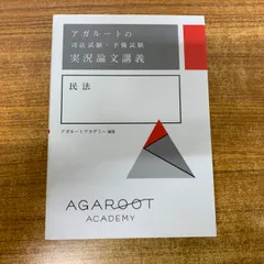 2026年最新】アガルート 実況論文講義の人気アイテム - メルカリ
