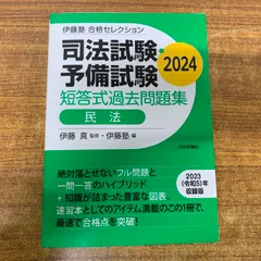 2026年最新】伊藤塾 合格セレクションの人気アイテム - メルカリ