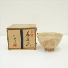 ◇御本三島茶碗 三代【河合瑞豊】作 四方桟共箱・共布 京都 茶道具