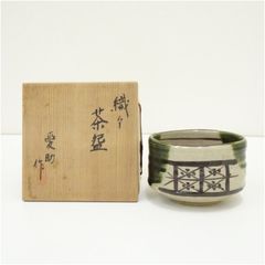 京焼 赤雲窯 菁山造 色絵未 茶碗（共箱）茶道具 茶器 - メルカリ