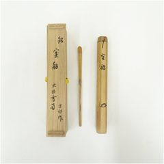 大徳寺503世管長 瑞巌宗碩自作『竹茶杓』銘：袖の露（共箱・共筒）鵬