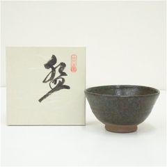 薩摩焼 永田窯 永泉造 黒薩摩 茶碗 (付属品：共箱、栞) - メルカリ