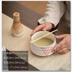 茶道具 セット 抹茶 セット 百本立 茶筅 茶筅立て 茶杓 茶さじ 抹茶碗 茶道具 4点セット お点前セット初心者さん向け 茶道セット 桜