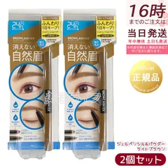 ブロウラッシュEX ウォーターストロング Wアイブロウ ジェルペンシル & パウダー ライトブラウン 2個セット BCL BROWLASH 眉ペンシル 眉メイク 眉パウダーのサムネイル