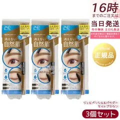 ブロウラッシュEX ウォーターストロング Wアイブロウ ジェルペンシル & パウダー ライトブラウン 3個セット BCL BROWLASH 眉ペンシル 眉メイク 眉パウダーのサムネイル