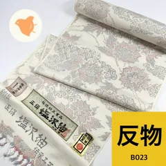 塩沢紬 反物 正絹 同梱購入歓迎 リメイク用 和裁練習用 【B023】