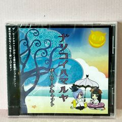 □[CD] ザ・ヒーナキャット / ナツコイハマルヤ 未開封品 smjcd094109
