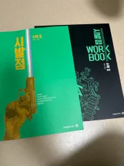 ヒョン・ウジン 始発点 数学Ⅱ 基本書 ワークブック まとめ