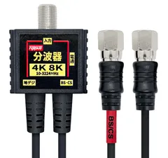 ケーブル一体型 (スリム) 0.2m 極細 S-2C-FB 金属ケース+3重シールド構造 放送対応 CATV 1本 地デジ CS ニッケルメッキ BS 4K8K ブラック アンテナ分波器 分波器 FF-4877BK F-Factory