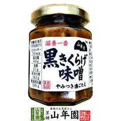 山幸彦 黒きくらげ味噌 125g やみつき歯ごたえ ご飯が止まらない万能おかず味噌 国産きくらげを信州味噌で味付 お茶漬け・おにぎり・お豆腐に Made in Japan みそ ミソ ギフト プレゼント 父の日 御中元 2026 プチギフト お茶のサムネイル