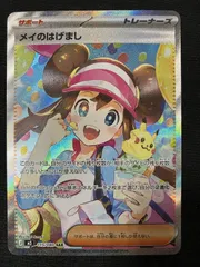 ポケモンカードゲーム ポケカ メイのはげまし SAR M3-115 M3 拡張パック「ムニキスゼロ」 トレカ TCG 266