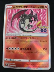 【中古TCG】ポケモンカードゲーム かがやくリザードン(011/071 K) キズあり【50-61】