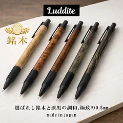 ラダイト 銘木 エバードロー 0.5mm マットブラック シャーペン 銘木モデル 高級 EVERDRAW シャープペンシル ギフト 贈り物 プレゼント 誕生日 お祝い 入学祝 卒業祝い 就職祝い 昇進 記念品 文房具 筆記具 木軸 ブラック 黒 木目