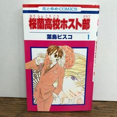 桜蘭高校ホスト部（全18巻）完結セット - メルカリ