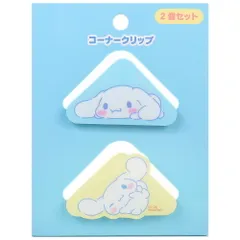 シナモロール クリップ コーナークリップ 2個セット ポーズ ステーショナリ サンリオ sanrio キャラクター