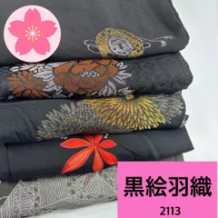 黒絵羽織 5枚 正絹 羽織 まとめ売り 同梱購入歓迎 リメイク用 着付け練習用【2113】