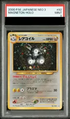 【PSA9】 レアコイル [neo第3弾/めざめる伝説] [旧裏] 1枚