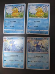ポケモンカード　コダック　ゴルダック　まとめ処分S-155