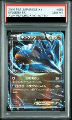 【PSA10】キングドラEX RR 055/078 1枚