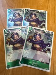 たしぎ R OP12-031 緑　4枚セット