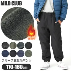 【送料無料】MILDCLUB マイルドクラブ 裏起毛 裏フリース ウォーマーパンツ キッズ 子供服 防寒 男の子 長ズボン ジョガーパンツ ロングパンツ 冬 小学生 男児 110cm 120cm 130cm 140cm 150cm 160cm 保育園 幼稚園