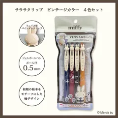 サラサクリップ ビンテージカラー ミッフィー 4色セット 0.5ｍｍ クツワ