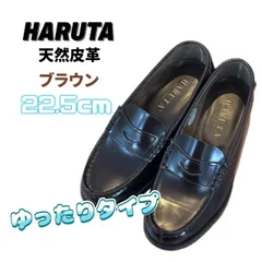 【美品】HARUTA　ローファー　天然皮革　22.5㎝　３E　茶色