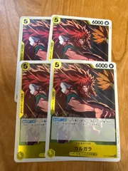 カルガラ R OP12-099　4枚セット　黄色