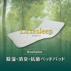 テンセルベッドパッド セミダブル 1枚 除湿 消臭 抗菌 蒸れずに快適 除湿センサー付属 滑り止め加工 新品 未使用